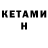 Кетамин ketamine qweep_xxx