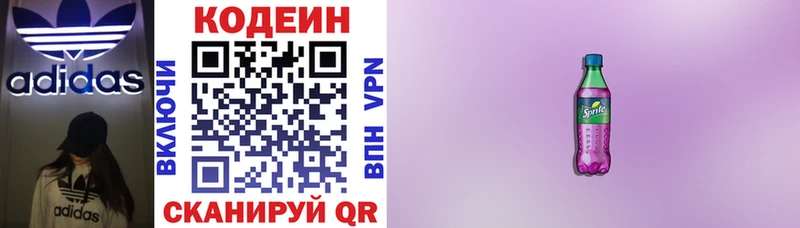 Кодеин Purple Drank  darknet клад  Ставрополь 